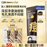 C咖祛痘双管洗面奶80g氨基酸控油净痘深层清洁洁面乳男女