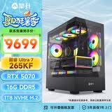七彩虹 U7 265KF/270K plus/5070Ti显卡电竞游戏直播台式电脑主机三角洲行动全套组装diy组装电脑整机 265KF+RTX5070+1T 配置四
