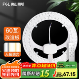 佛山照明led灯盘吸顶灯灯芯改造灯板替换圆形环形灯管光源模组 星辉60w 遥控无极 97高显