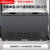 华美【已售1万+】冰柜冷冻大容量商用 家用冷藏冷冻两用一级能效无霜 全冷冻冰柜 272升（-30℃）丨1294*630*870丨加厚发泡锁冷 减霜90%+加厚发泡+零下30度速冷