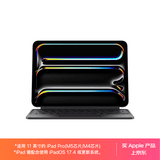 Apple/苹果 平板妙控键盘-黑色 适用11英寸iPad Pro(M5/M4芯片) 平板键盘无线键盘iPad Pro键盘苹果键盘