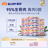 麦富迪猫罐头 barf霸弗主食猫罐头湿粮成幼猫呵护泌尿100g*24罐