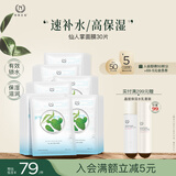自然之名 仙人掌沁润补水面膜30片