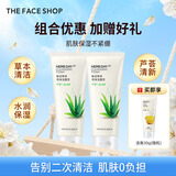 菲诗小铺（THE FACE SHOP）草本芦荟洗面奶170g清洁补水大容量洗脸护肤品男女学生用礼物 2支芦荟洁面