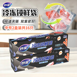 妙洁密封袋中号8只*2盒家用自封袋塑封加厚冰箱冷冻专用食品级保鲜袋