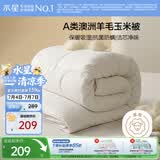 水星家纺被子澳洲羊毛羊毛玉米春秋被秋冬被子被芯约5斤200*230cm