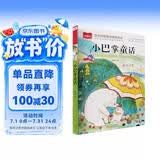 小巴掌童话 彩图注音版 儿童文学 一二三年级课外阅读书必读世界经典文学少儿名著童话故事书 入选中小学生阅读指导目录 大语文系列 小学语文课外阅读经典丛书