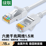 绿联六类纯铜网线 CAT6类千兆网络高速监控连接线 电脑8芯双绞线 POE供电成品跳线灰白色1.5米 25025