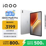 iQOO Pad5 Pro 8GB+256GB 银翼 国家补贴15% 13英寸游戏电竞大屏 蓝晶×天玑9400+ 平板电脑 vivo