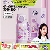 小马宝莉保温杯学生大容量花园探险系列紫悦正版周边生日马年礼物女孩