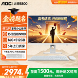 AOC一体机电脑27英寸国家补贴15%大师5800 家用商用台式主机(13代N100 16G 512GB WiFi 键鼠套装)白