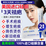 沃朗森祛疤膏医用硅酮疤痕修复凝胶去疤痕膏医院专用剖腹产除疤烫伤膏