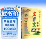 音频版初中文言文全解 七至九年级7-9人教版统编版新教材 古文古诗词译注、赏析、练习大全一本通