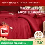 水星家纺结婚床上四件套全棉100%红色婚庆床单被套新婚礼物中式刺绣1.5m床