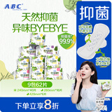 ABC澳洲茶树精华超薄透气日夜卫生巾套装京东自营姨妈巾9包62片