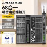 绿林电动螺丝刀68合1套装多功能充电式家用小型精密维修起子+拆机工具