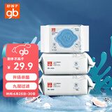 好孩子（gb）婴儿卫生湿巾 海洋水卫生杀菌湿巾80片*3包 婴儿湿巾99.9%杀菌率