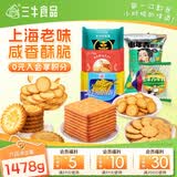 三牛万年青饼干上海特产上海风味多种经典口味怀旧小零食组合装1478g