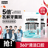 李施德林 Listerine零度+樱花温和精油便携条装漱口水10ml*30条独立小包装