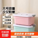京东物流 收纳箱学生宿舍装书衣服玩具收纳盒家用塑料储物箱大号 大号-少女粉（34*24.5*16cm）
