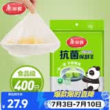 美丽雅一次性保鲜套400只 食品级抗菌防尘罩保鲜袋膜套 厨房剩菜食物罩