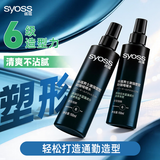 丝蕴（syoss）丝蕴男士激强塑型劲强啫喱水150ml*2