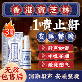 关德兴香港宝芝林止鼾神器液体止鼾器重度打呼噜鼻炎喷雾剂专用通气3盒