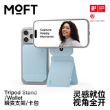 moft磁吸直播手机支架桌面手持通用三角折叠支架适用iphone17/16/Plus/Pro/Pro Max多功能拍摄自拍vlog 冰雾蓝（轻盈版）