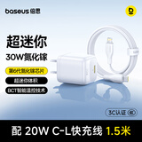 倍思小冰充30W氮化镓苹果充电器套装适用苹果8-14含Lightning口20W数据线1.5米线iPhone快充PD插头 白