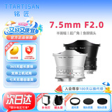 铭匠7.5mm f2广角鱼眼镜头铭匠75鱼眼镜头 Z30 R50微单相机卡口7.5f2全景定焦半画幅手动对焦铭匠镜头 佳能RF卡口【黑色】 铭匠7.5mm F2
