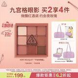 3ce九宫格九色眼影盘DRYBOUQUET干枯玫瑰哑光送女友生日礼物
