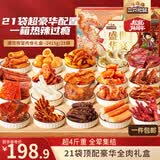 三只松鼠纯肉卤味礼盒2415g/盒/21袋 肉食猪肉脯肉干鸭舌团购送礼