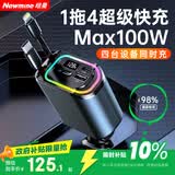 纽曼（Newmine）带线车载充电器超级快充一拖三多功能汽车充电器点烟器转换器