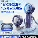 睿量（REMAX）【10000毫安 | 制冷小空调】高速手持风扇折叠挂脖便携式户外迷你桌面usb静音长续航学生宿舍蓝