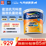 多乐士（Dulux）劲护竹炭瓷洁抗菌五合一A8145耐擦洗抗污科技内墙面漆18L【白漆】