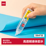 得力50ml刷片胶头高透明胶水 可水洗高粘液体胶 学生文具 开学必备学习用品 单支凑单 办公用品 7302S