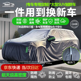 鑫盛凌车衣全车罩方程豹钛7问界M7M8极氪9X理想i6L6汉兰达宝马X5蔚来ES8