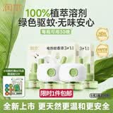润本电蚊香液驱蚊液180晚大容量30ml×6瓶+2器电蚊香植物定时款