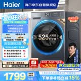 海尔（Haier）【何润东同款】滚筒洗衣机单洗全自动家用12公斤超薄大容量 京东自营XQG120-L52D1 以旧换新出租房