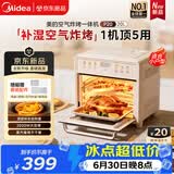 美的（Midea）多功能电烤箱家用空气炸锅一体机小型空气炸烤箱2026年新款20L升级微蒸汽嫩烤/循环热风免翻面P20