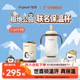 世喜婴儿保温杯幼儿小月龄316L不锈钢奶瓶哈尔滨极地公园联名款学饮杯