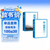 乖_摸摸头2.0+保重（套装2册） 大冰作品 小说