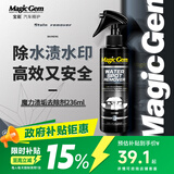 宝能（MAGIC GEM）水渍去除剂汽车漆面车衣清洗剂玻璃水垢空调水印酸雨清洁剂236ml