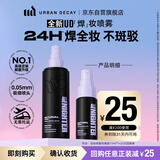 Urban Decay全新定妆喷雾经典版15ml