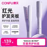 康夫（CONFU）红光护发夹板直板夹远红外线不伤发负离子卷直两用烫发直发卷发棒刘海内扣波浪生日礼物  L2紫