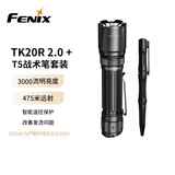 菲尼克斯（FENIX）强光手电筒 TK系列 强光远射手电户外巡夜照明战术手电 TK20R V2.0(3000流明)