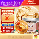 同仁堂（TRT）北京同仁堂 黄芪片100克 精选黄芪斜切大片 可搭党参枸杞当归泡茶泡酒煲汤原料官方正品 拍2送礼袋+赠品