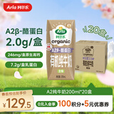 阿尔乐丹麦进口A2β-酪蛋白有机全脂纯牛奶200ml*20 3.6g蛋白早餐奶
