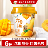 伊利低温酸奶 大果粒酸奶260g 果粒大又多 两种果粒含量更满足 芒果黄桃260g*3杯+草莓桑葚260g*3杯