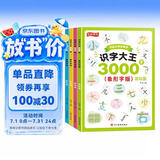 识字大王3000字（全4册)早教启蒙教材笔画+拼音+组词+插图+象形字版帮助孩子理解汉字适用于幼儿园中班大班学前班